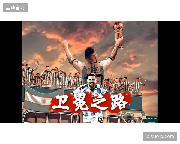 梅西的体能将是阿根廷卫冕之路的最大变量，科学的轮换和出场时间管理至关重要。